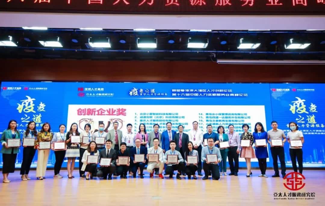 喜讯:高地人才荣获2020“亚太人才服务研究院”二项企业大奖