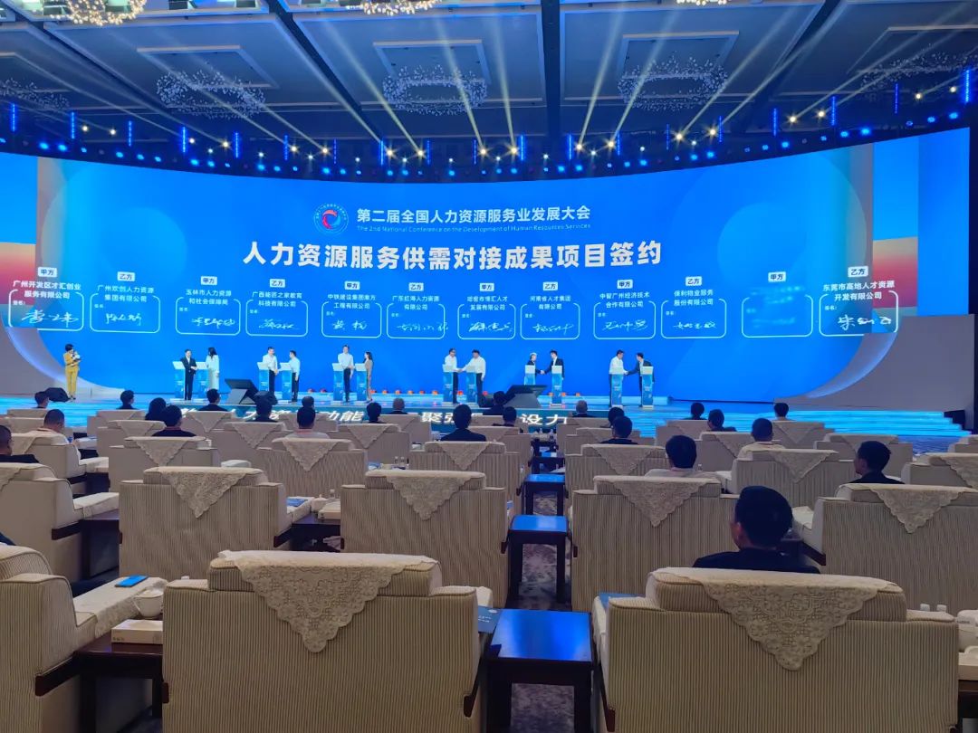 高地人才亮相第二届全国人力资源服务业发展大会