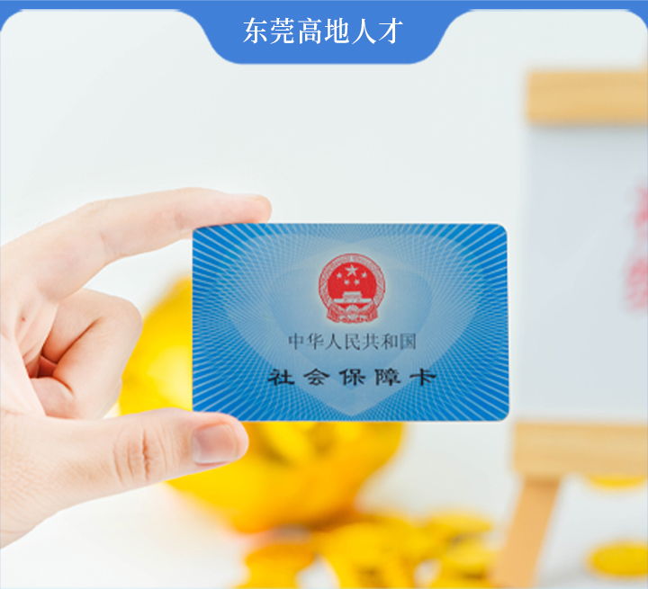 广东省社保卡业务经办规程（第二版）发布，一图读懂新变化！