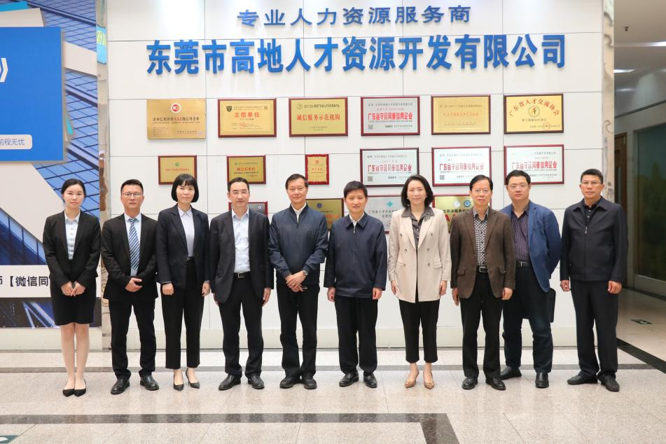 东莞市人力资源和社会保障局松山湖分局领导莅临高地人才调研交流
